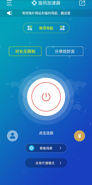 旋风加速官网下载app安卓android下载效果预览图