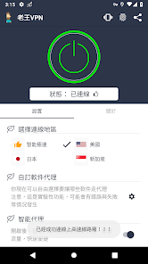 老王vqn下载2022免费版游侠android下载效果预览图